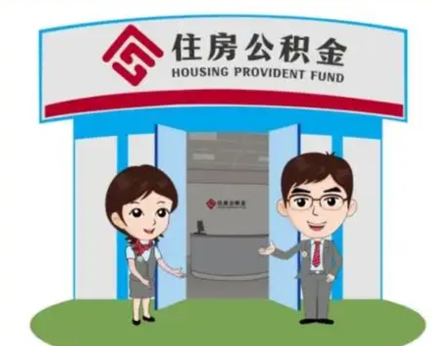 临猗在职期间公积金怎么提取出来（在职期间公积金如何提取）